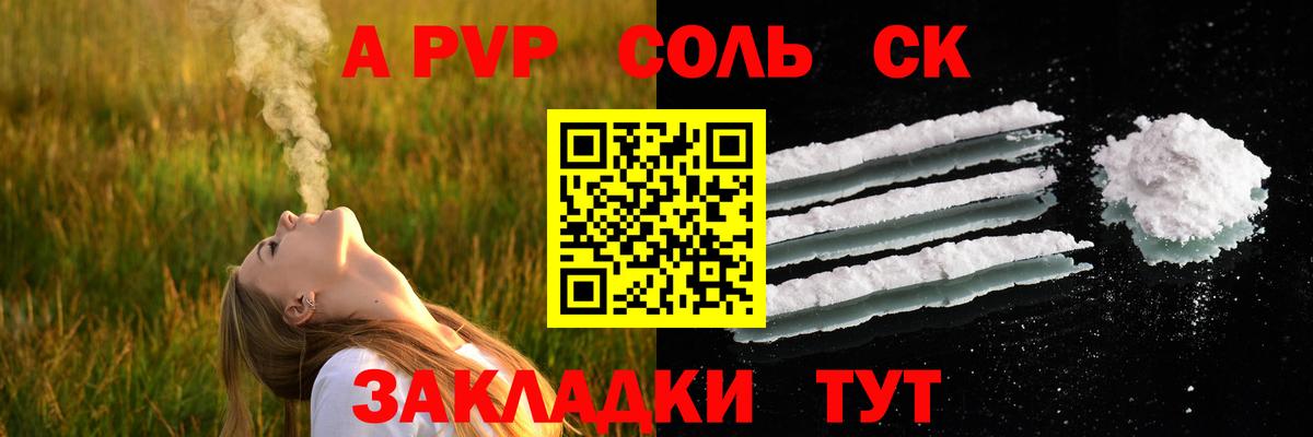 Альфа ПВП  APVP Crystall  закладки  Вход с VPN  Ялта  A-PVP Соль  APVP VHQ 