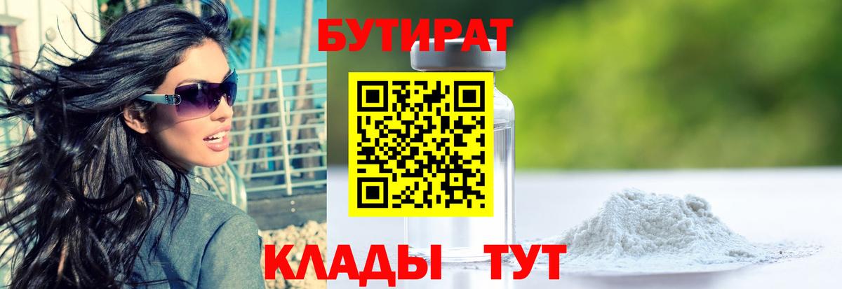 БУТИРАТ BDO 33%  Вход с VPN  Ялта 