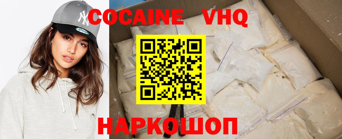 Ялта  КОКАИН 99%  Кокаин  COCAIN 99%  Вход с VPN 