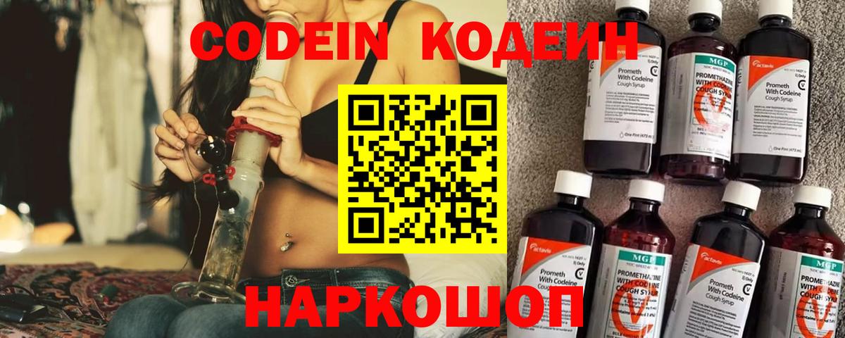 Codein Purple Drank Ялта
