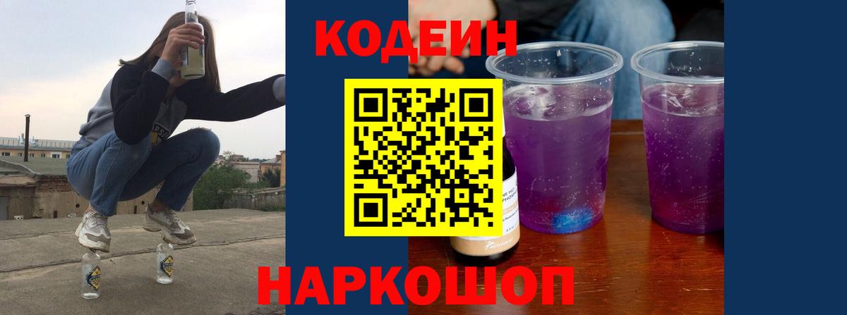 Ялта  Codein напиток Lean (лин)  Кодеиновый сироп Lean напиток Lean (лин)  Вход с VPN 