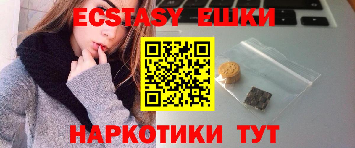 Ecstasy 280мг Ялта