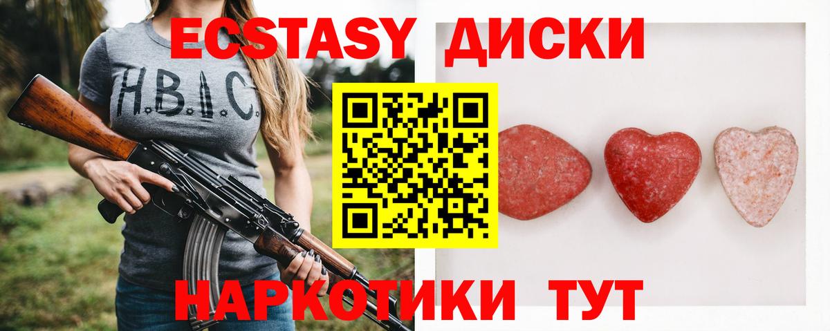 Экстази  Экстази DUBAI  Вход с VPN  Ecstasy mix  Ялта 