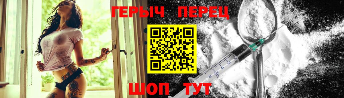 Героин VHQ  Вход с VPN  Ялта 