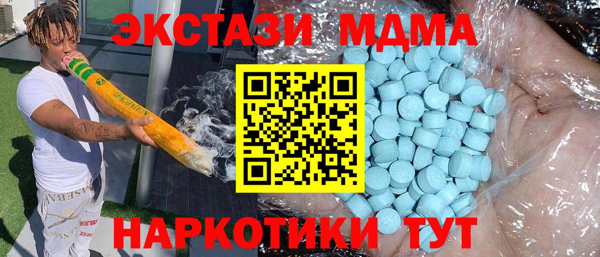 МДМА молли  Вход с VPN  MDMA молли  Ялта 