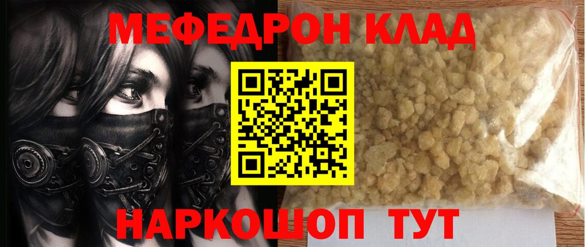МЕФ mephedrone  Вход с VPN  Мефедрон мука  Меф  Ялта 