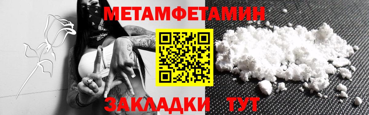 Первитин мет Ялта